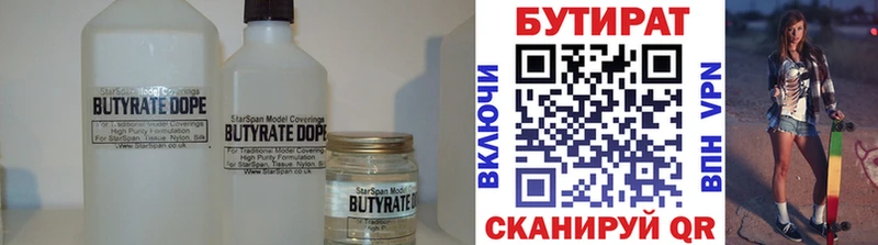 Бутират BDO  Туринск 